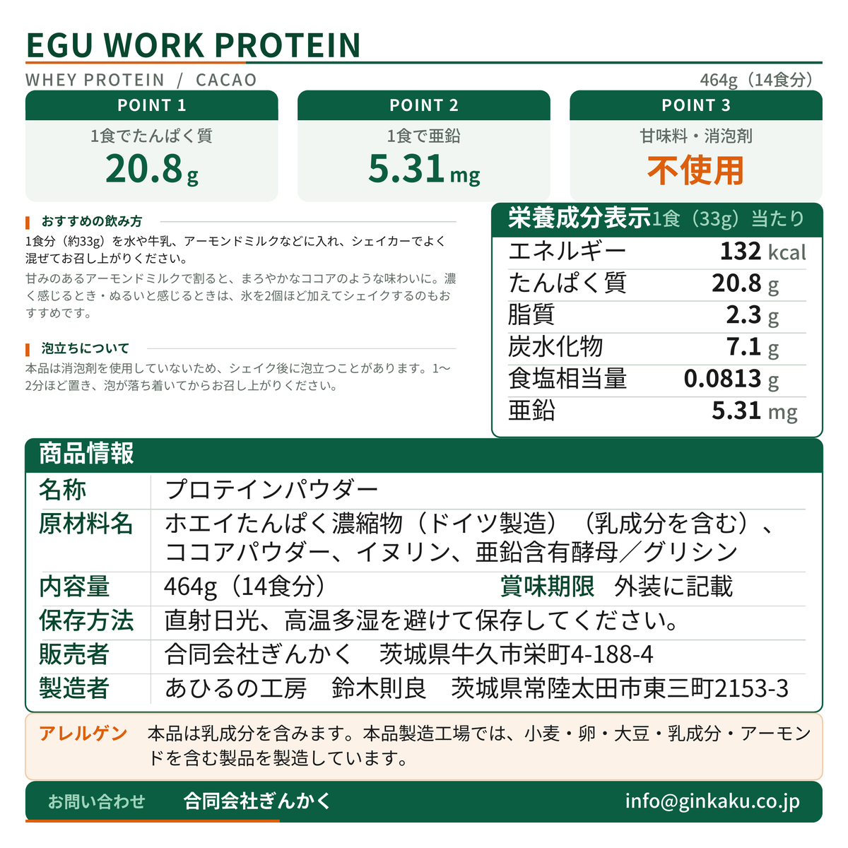 EGU WORK PROTEIN CACAO のパッケージ裏面表示
